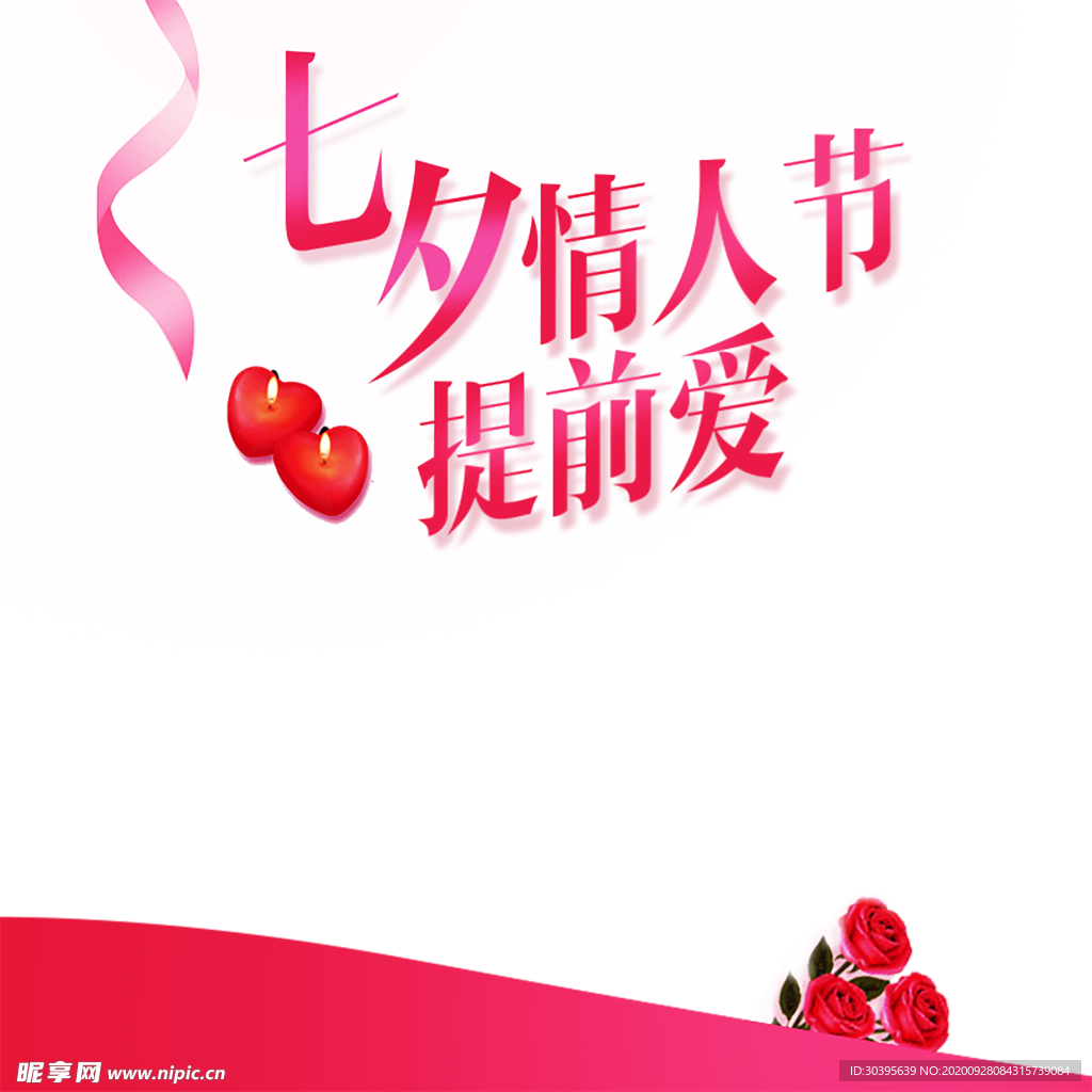 浪漫素材