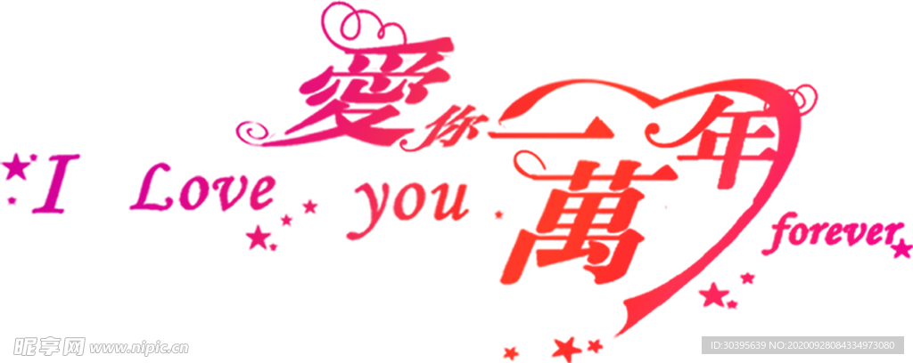 浪漫素材