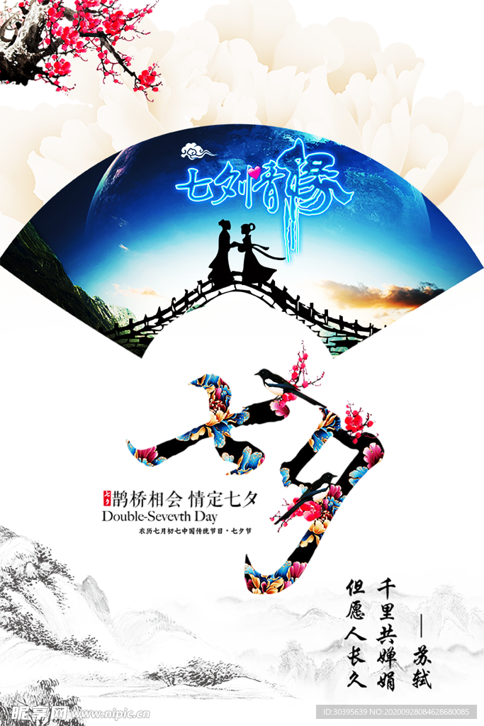 浪漫素材