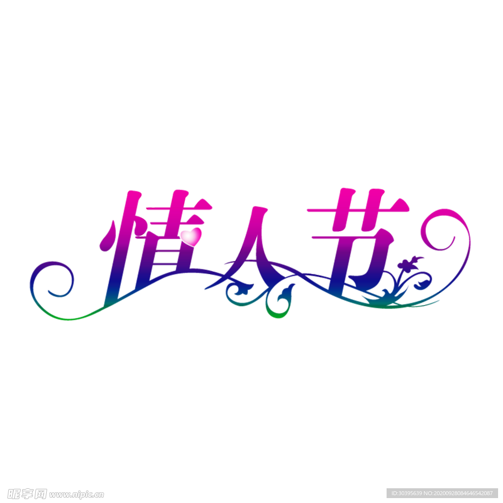浪漫素材