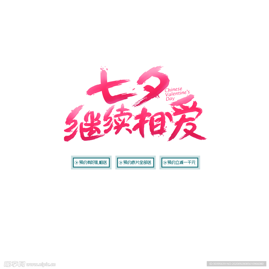 浪漫素材