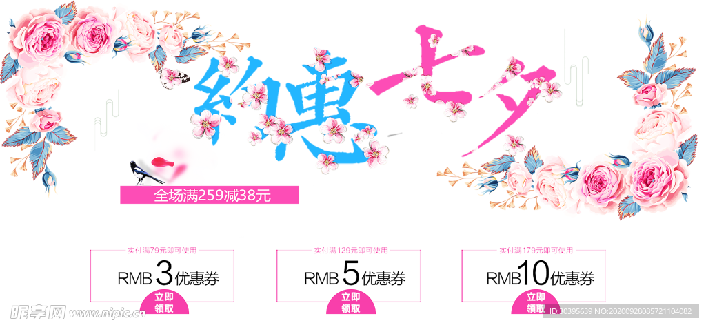 浪漫素材