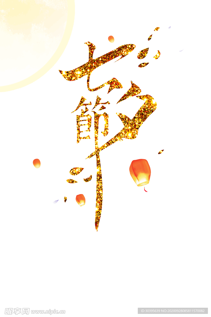 浪漫素材