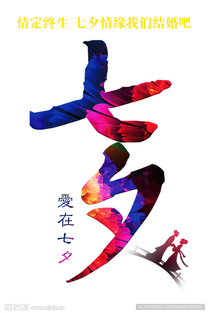 浪漫素材