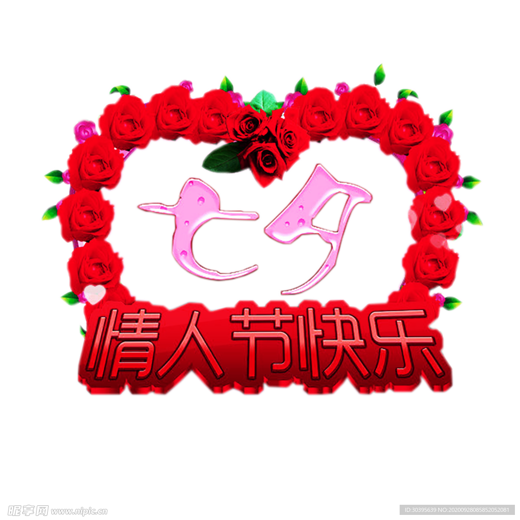 浪漫素材