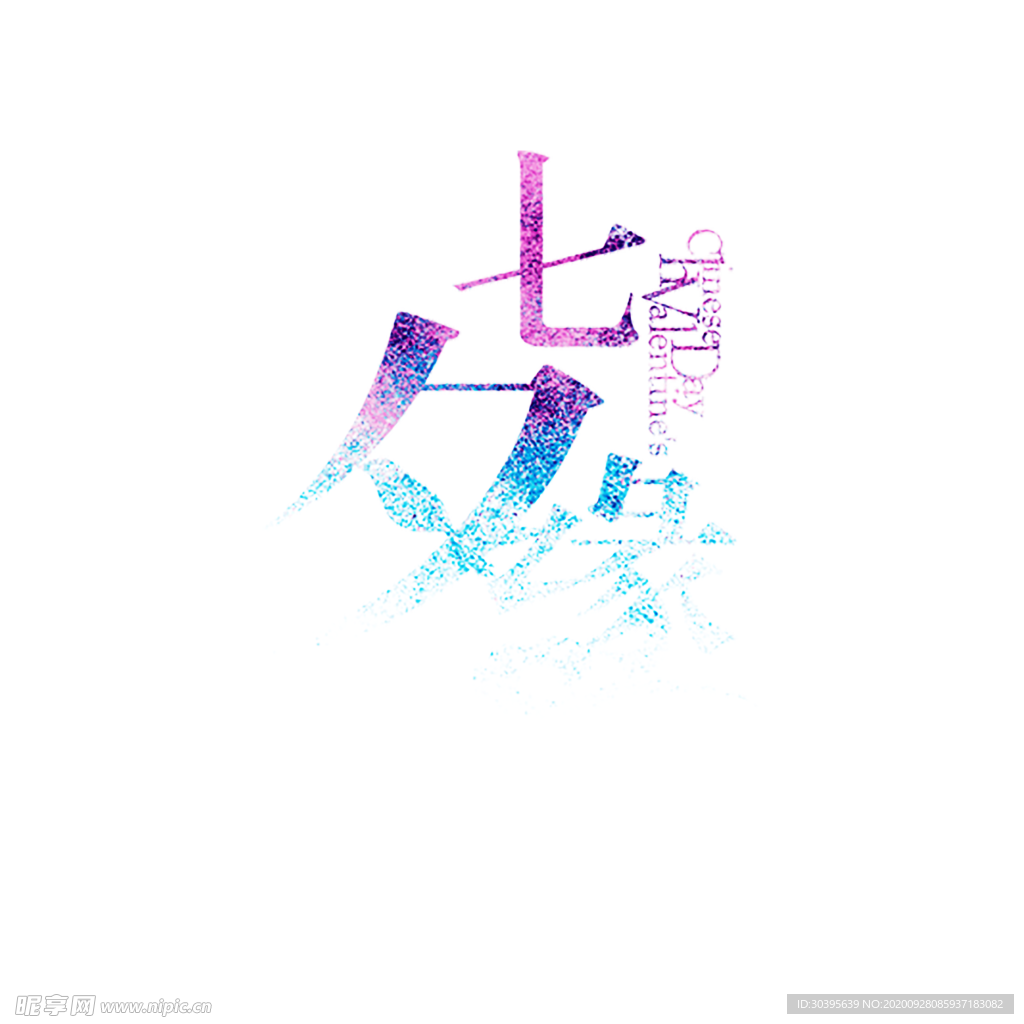 浪漫素材
