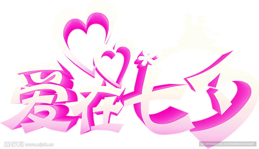 浪漫素材