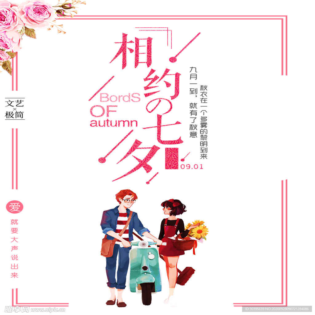 浪漫素材