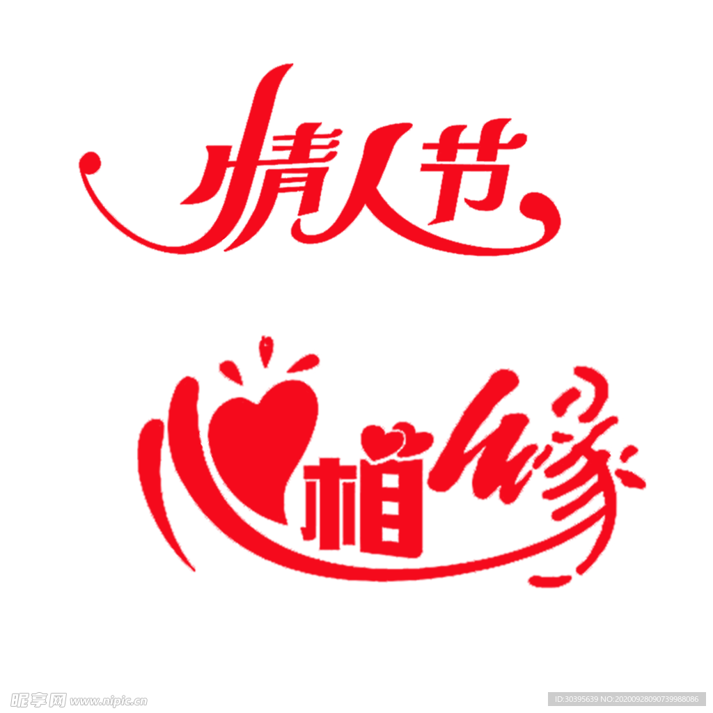 浪漫素材