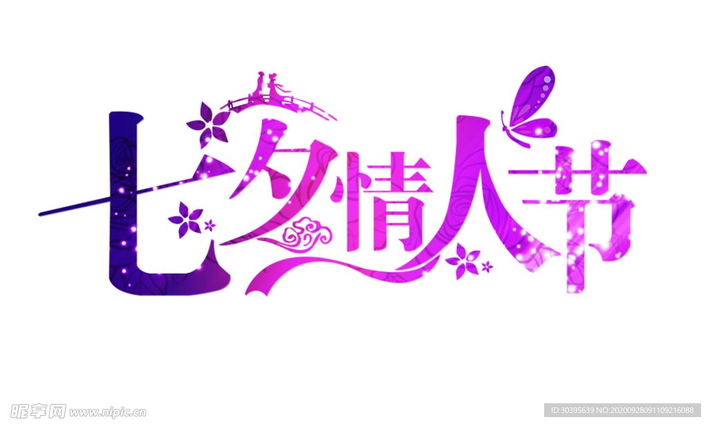 浪漫素材