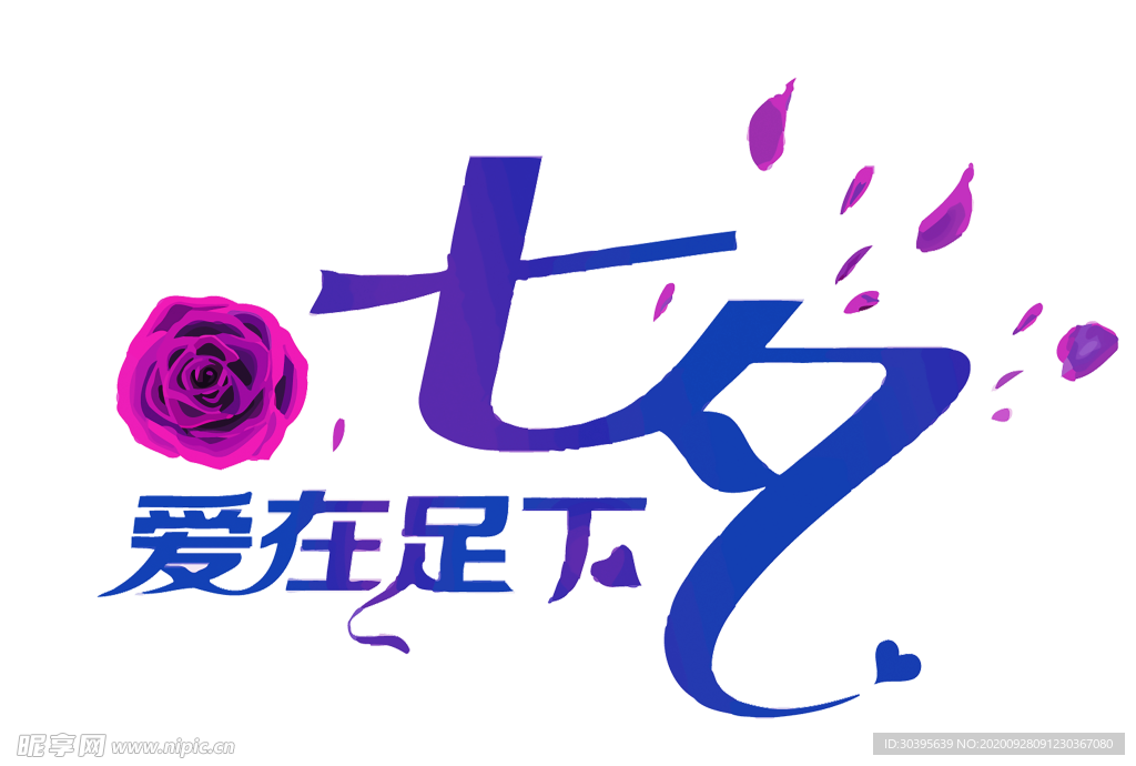 浪漫素材