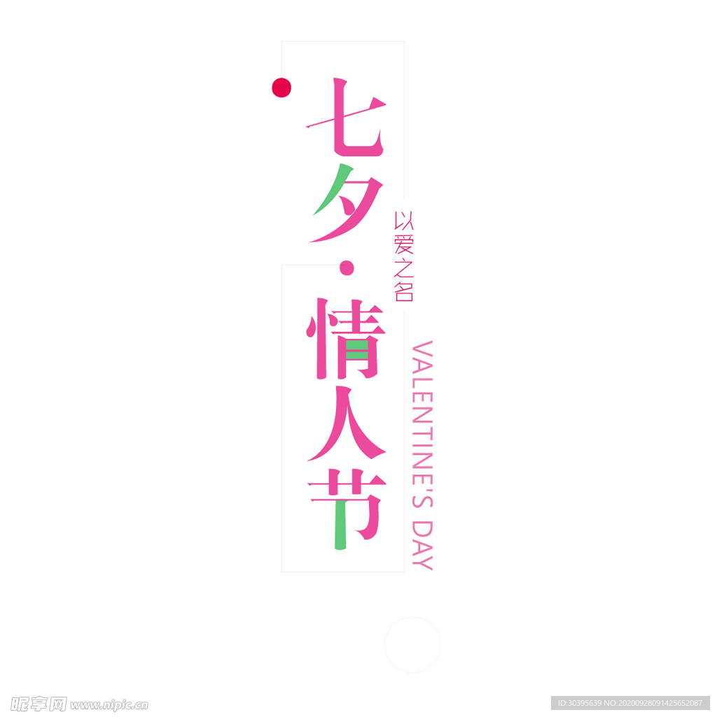 浪漫素材