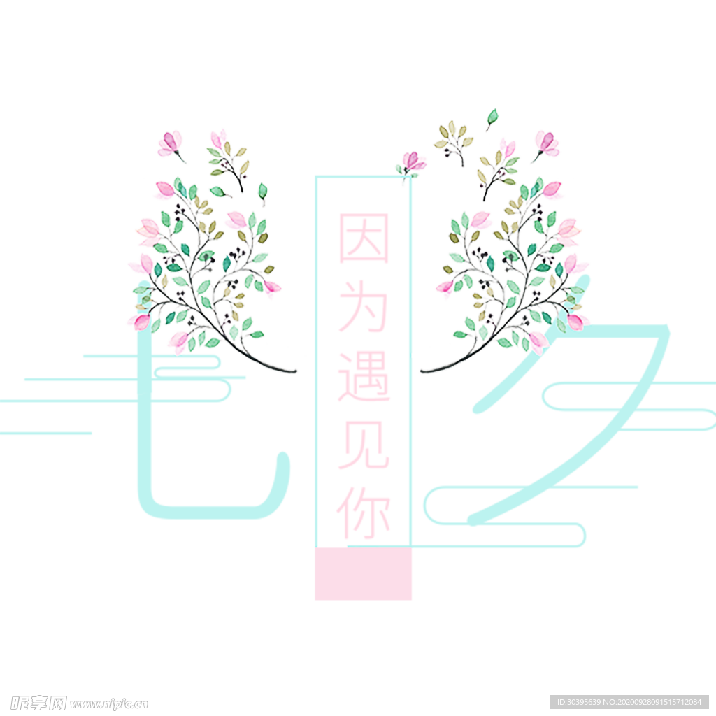 浪漫素材