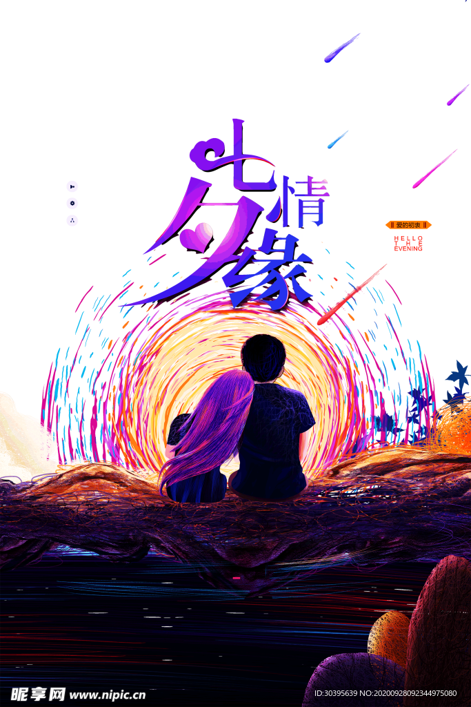 浪漫素材