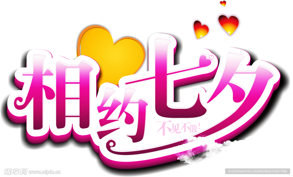浪漫素材