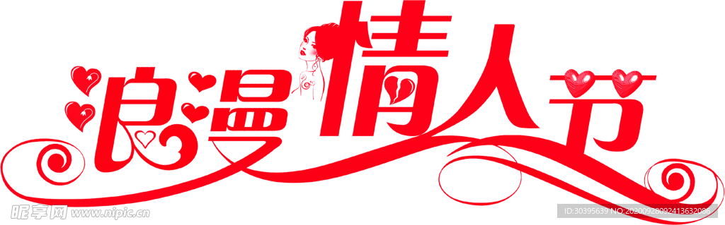 浪漫素材