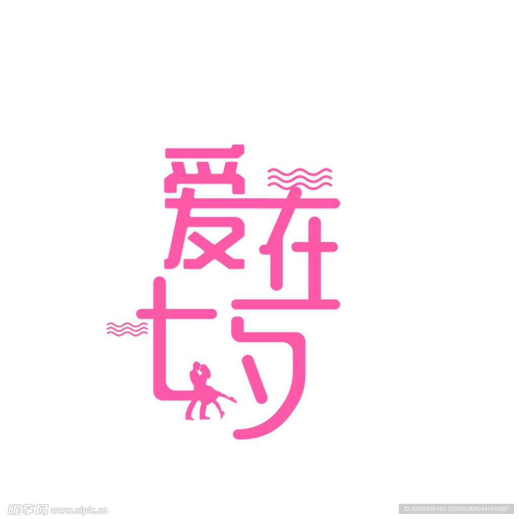 浪漫素材