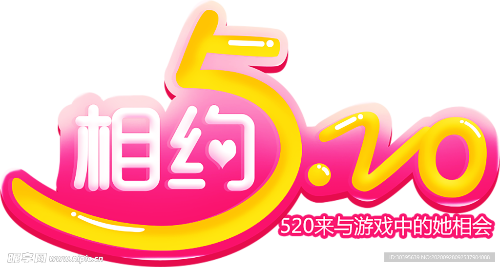 浪漫素材