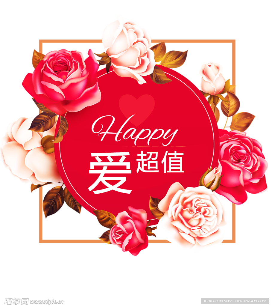 浪漫素材