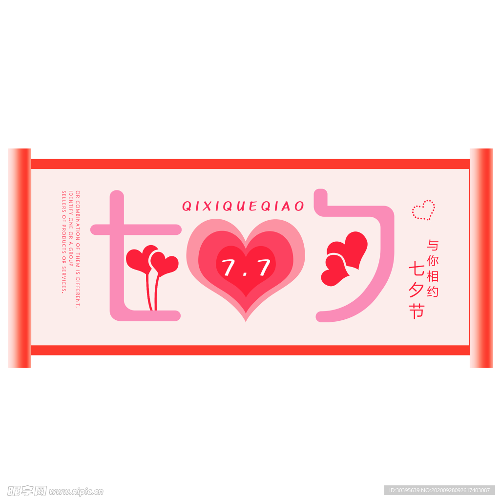浪漫素材
