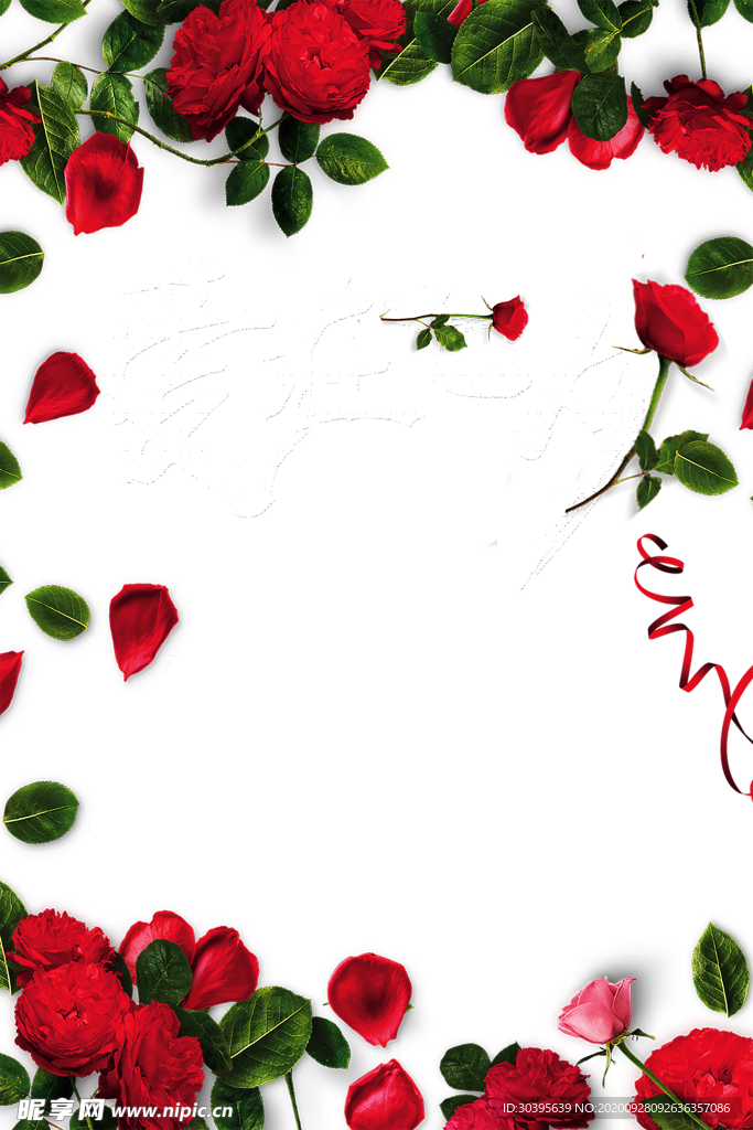 浪漫素材
