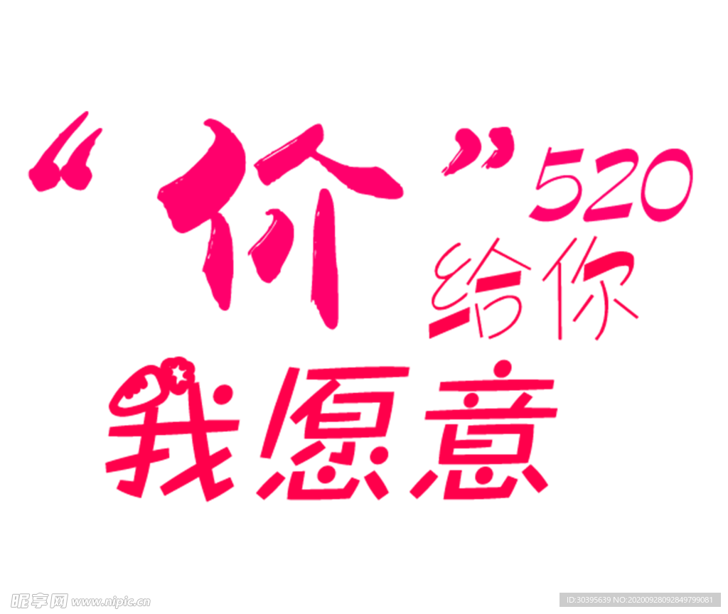 浪漫素材