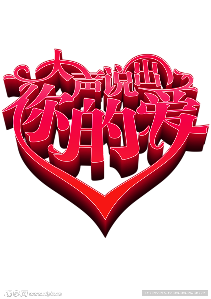 浪漫素材