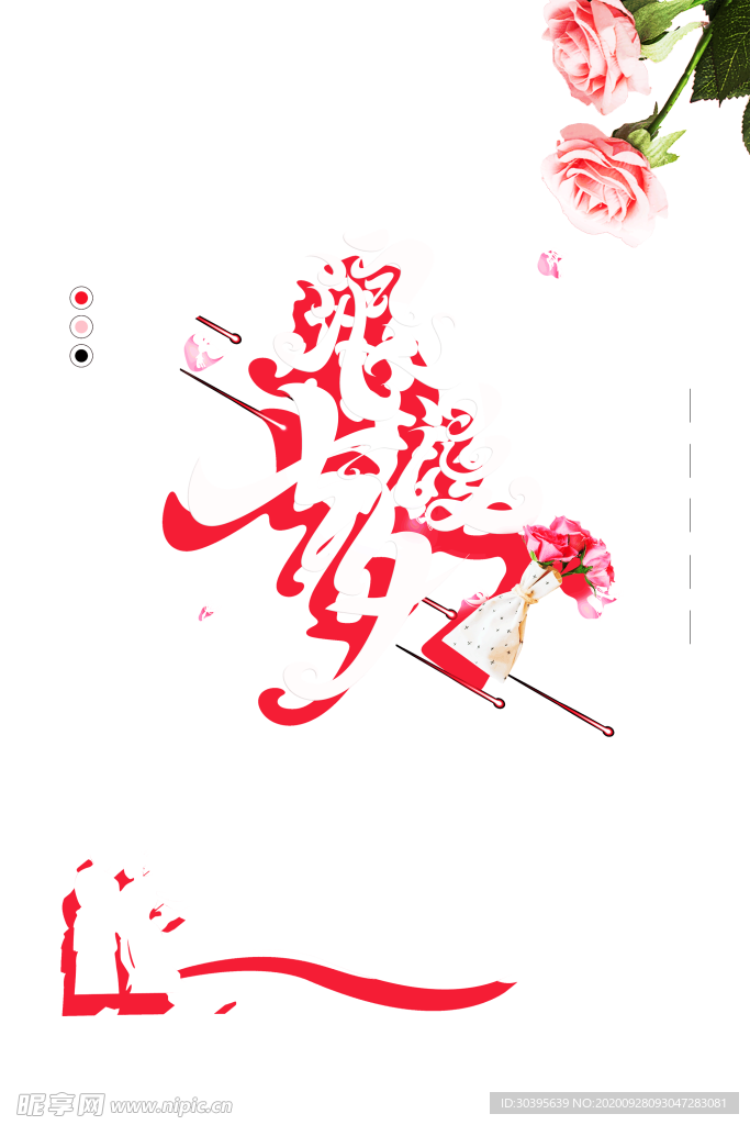 浪漫素材