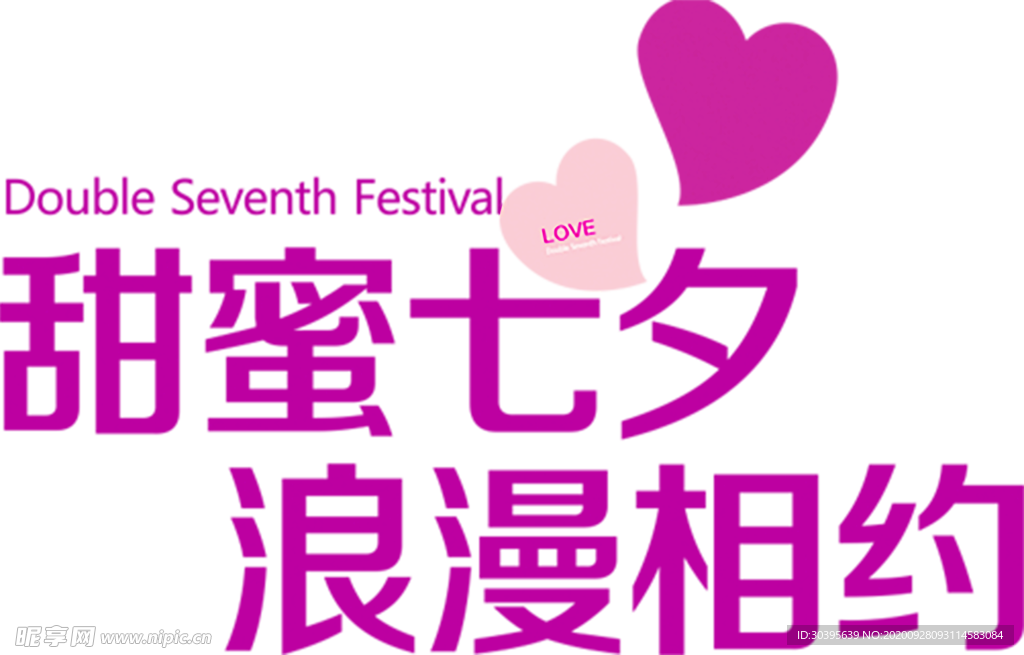 浪漫素材