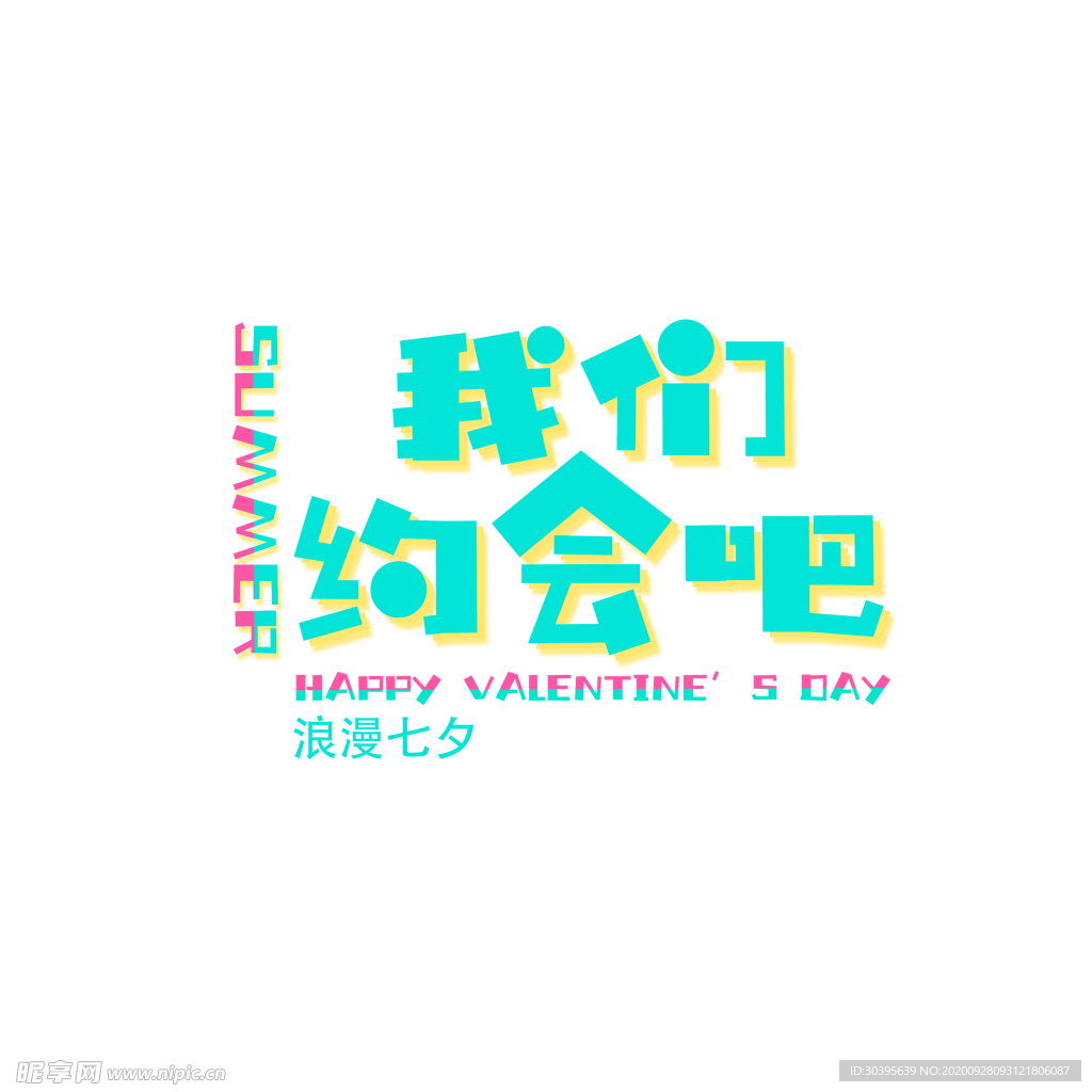 浪漫素材