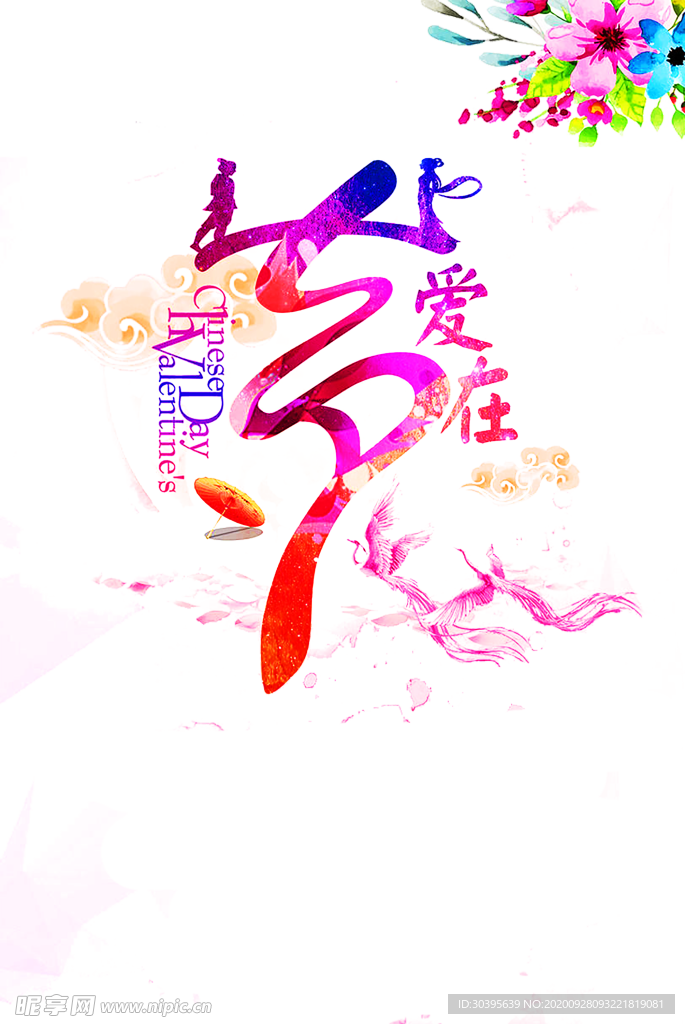 浪漫素材