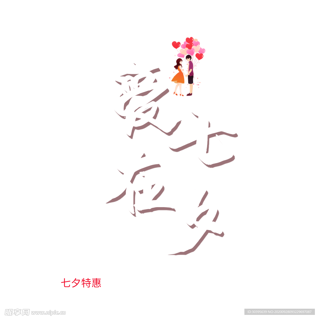 浪漫素材