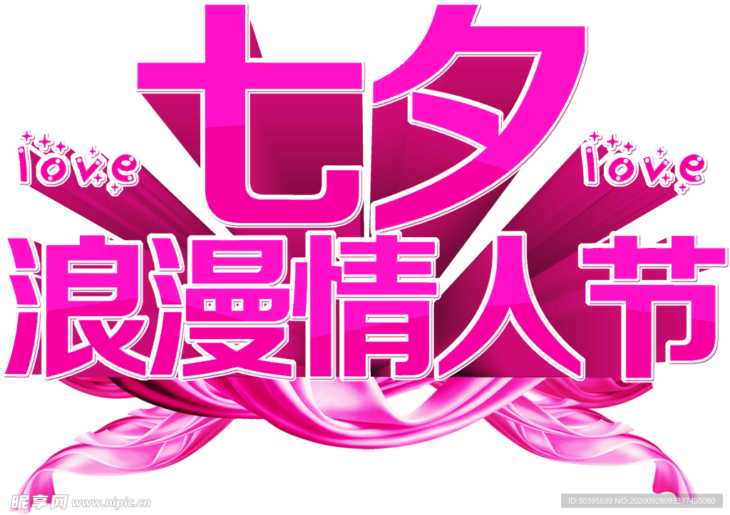 浪漫素材