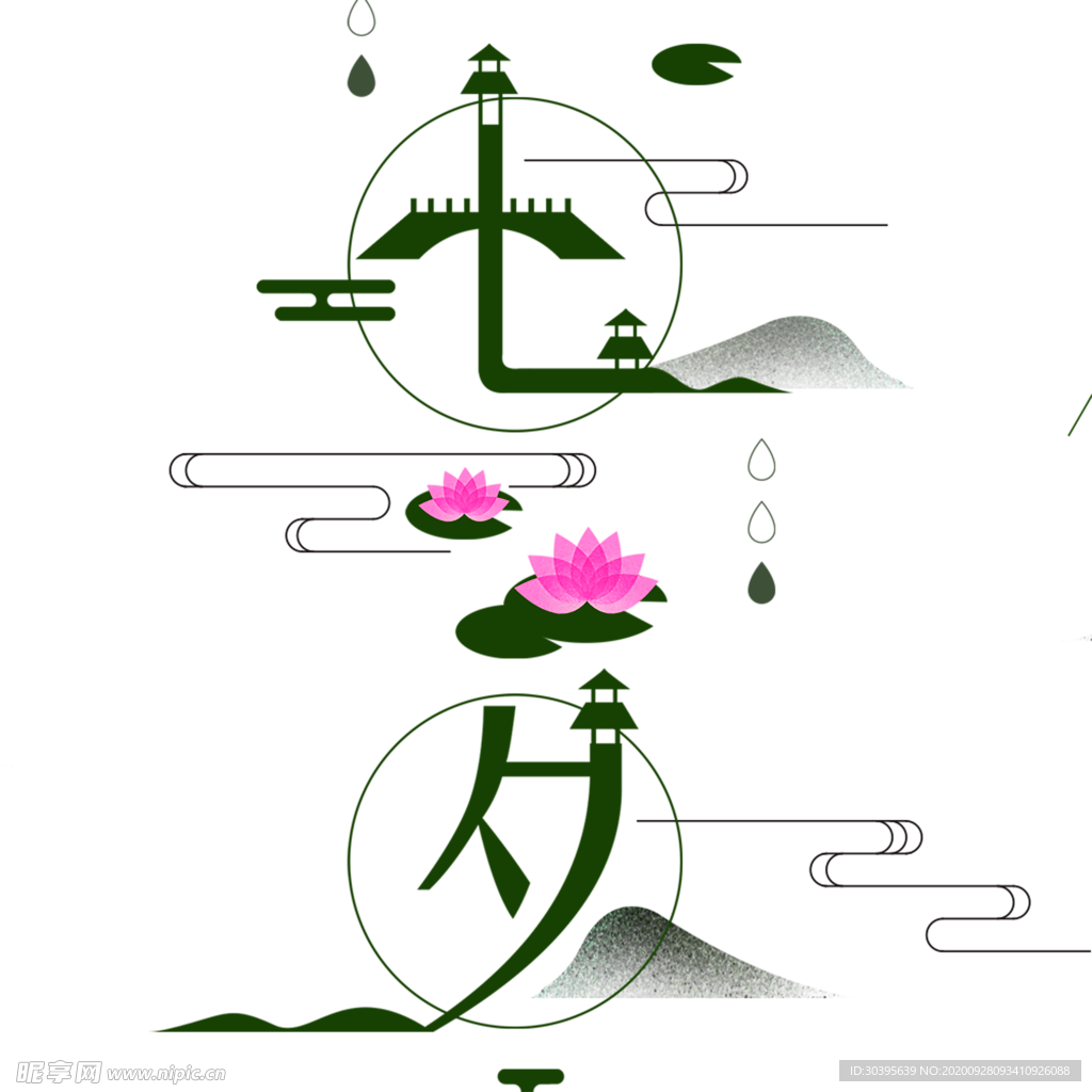浪漫素材