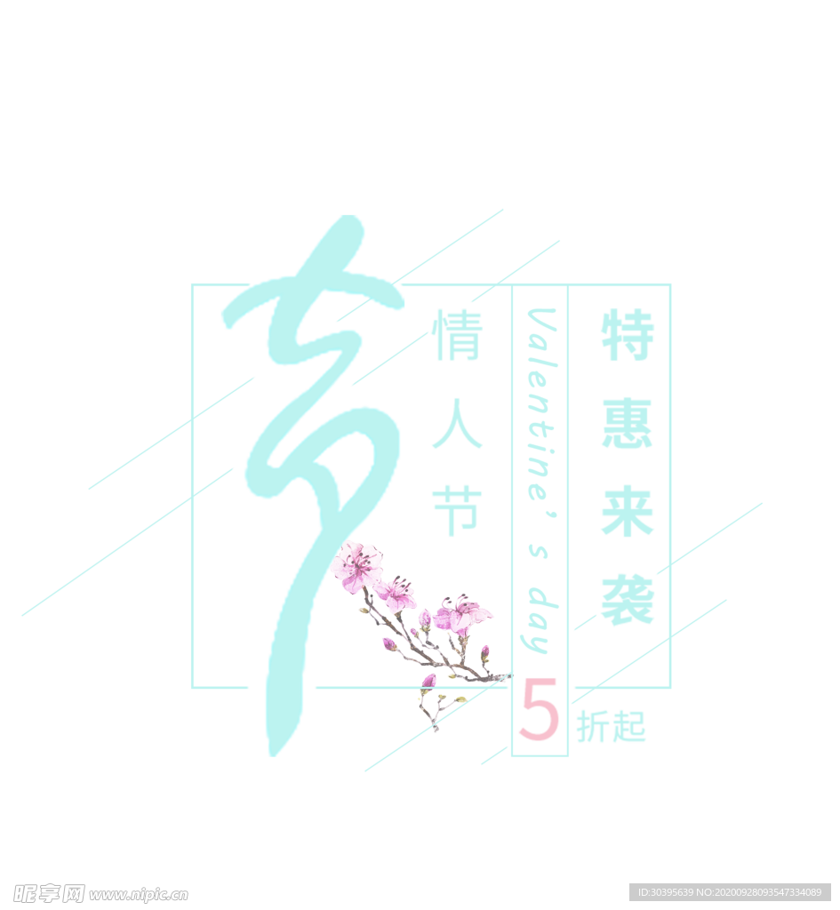 浪漫素材