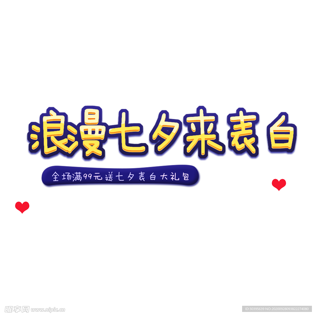 浪漫素材