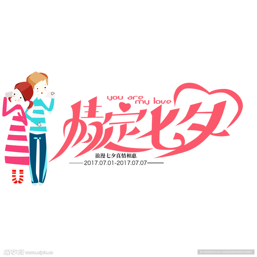浪漫素材