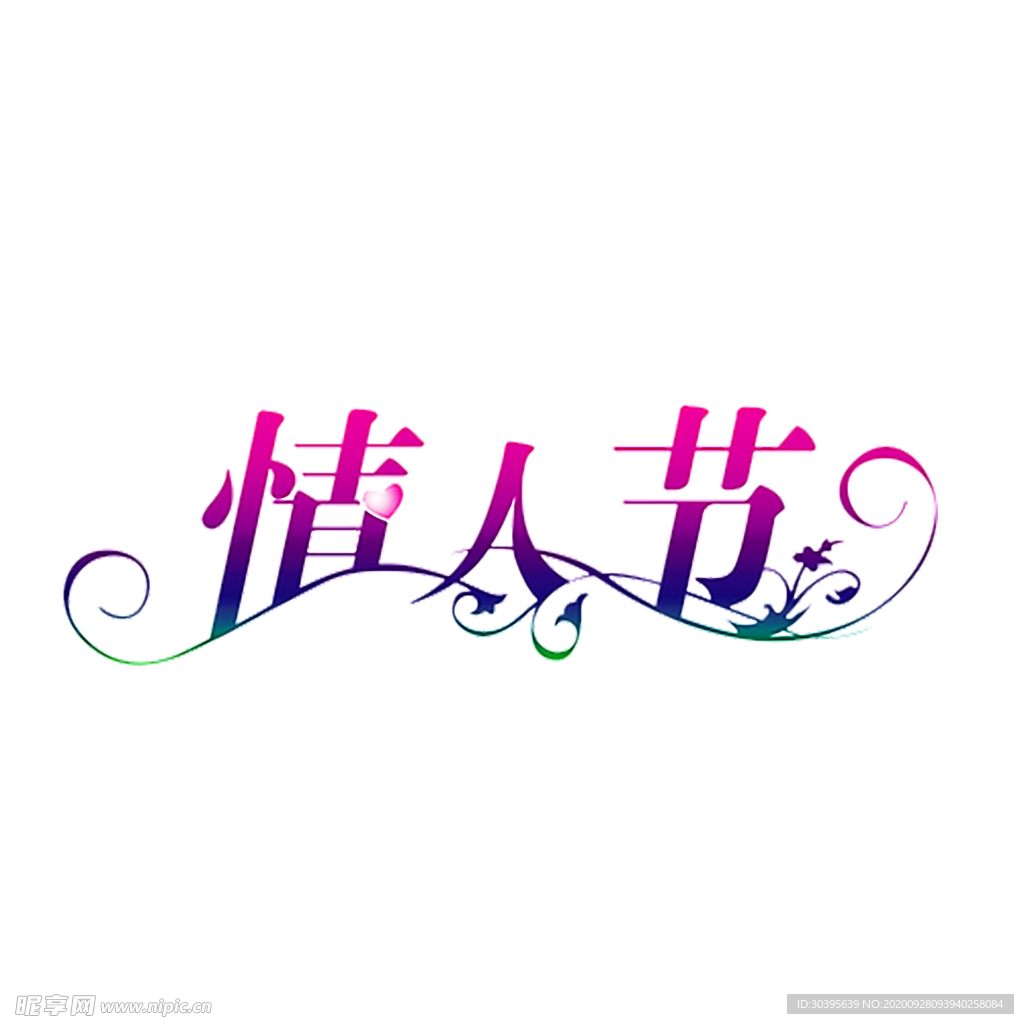浪漫素材