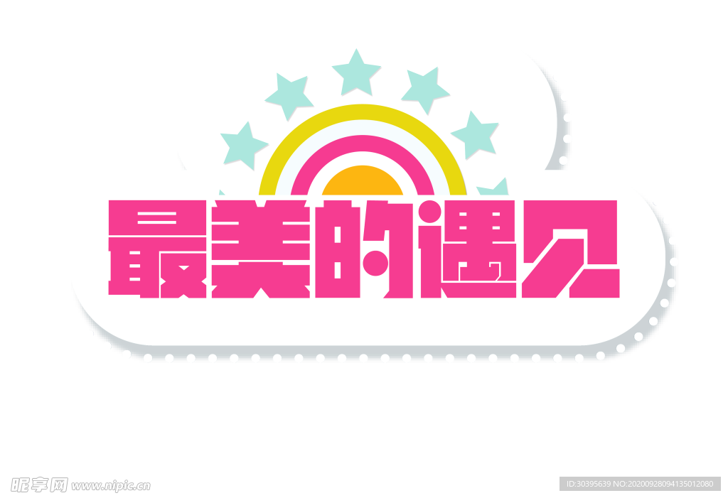 浪漫素材