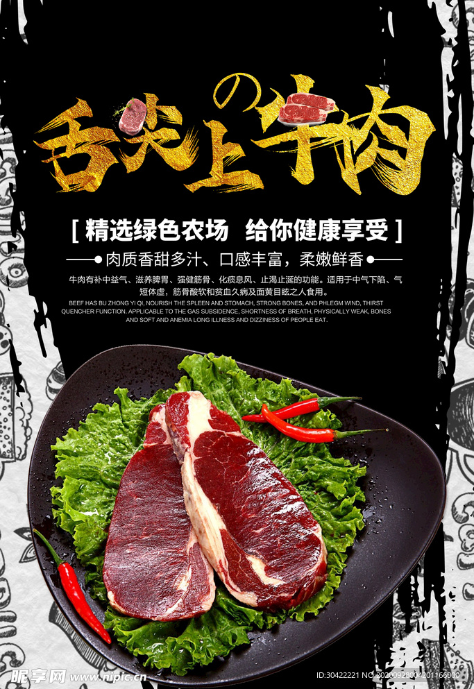 牛肉