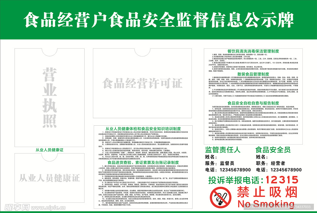 食品监督信息公示牌