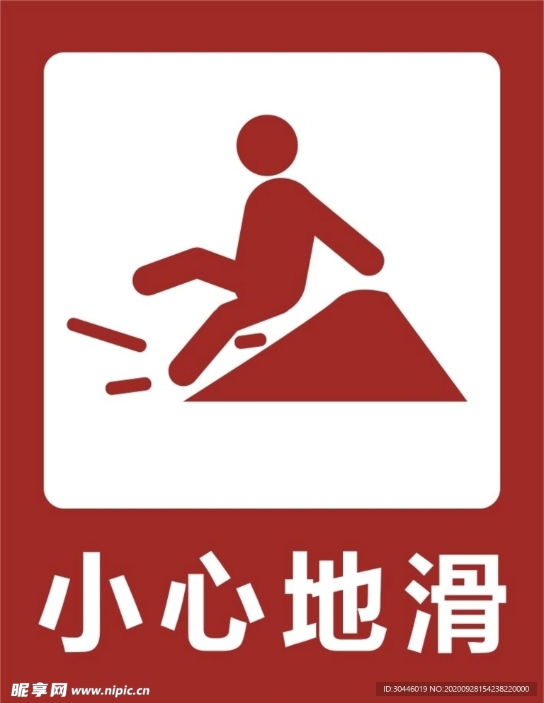 小心地滑
