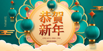 恭贺新年传统节日宣传海报素材
