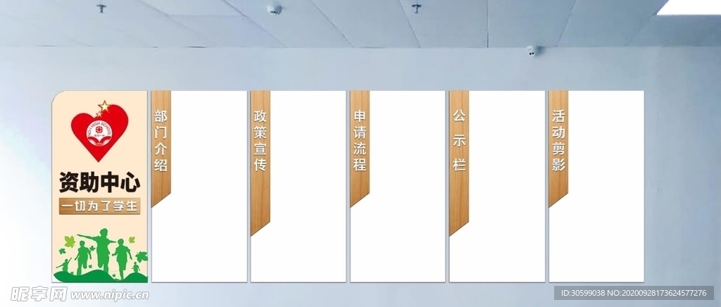 资助中心文化墙