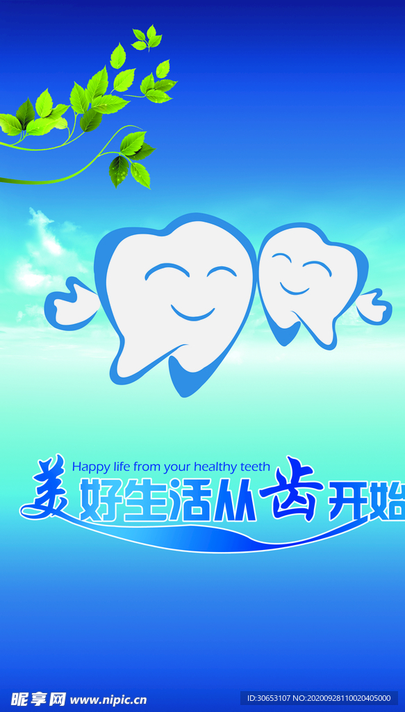 牙齿海报