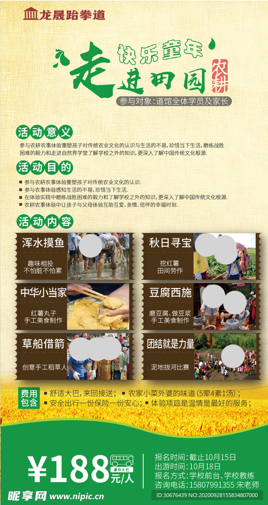 乡村旅游展架