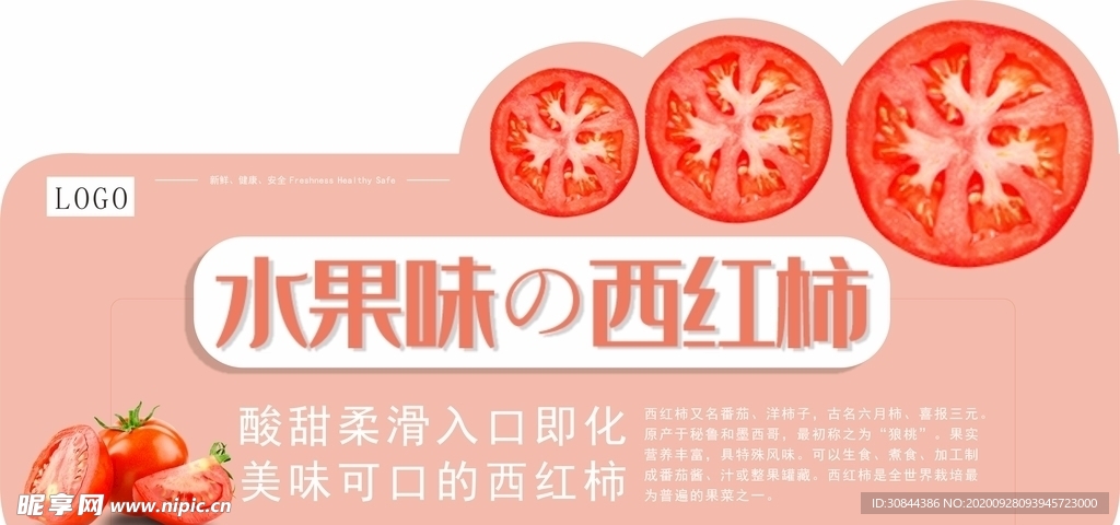 西红柿