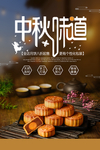 中秋节海报