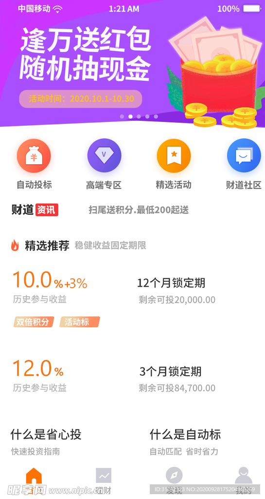 理财