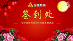 活动签到处